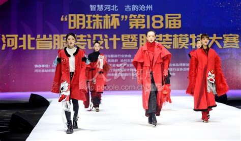 第16届河北服装设计大赛和服装模特大赛在沧州举行凤凰网河北_凤凰网