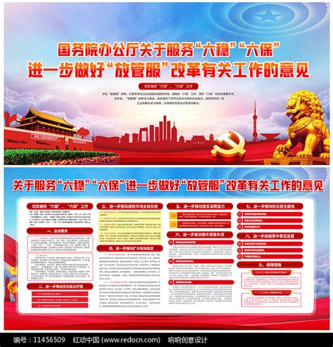进一步做好放管服改革有关工作的意见图片下载_红动中国