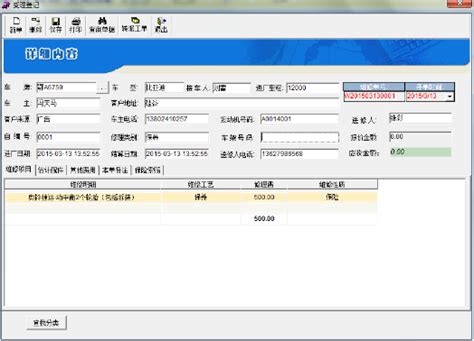 汽修管理软件_汽修管理软件软件截图-ZOL软件下载