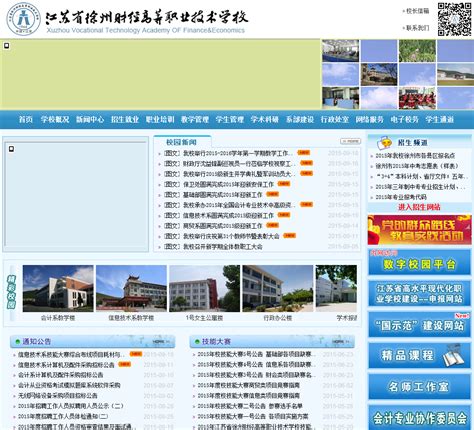 江苏省徐州财经高等职业技术学校 - www.xzcx.net.cn网站数据分析报告 - 网站排行榜