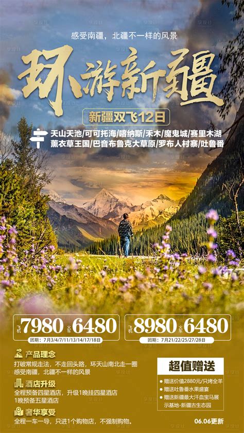 新疆北疆旅游紫色简约海报海报模板下载-千库网