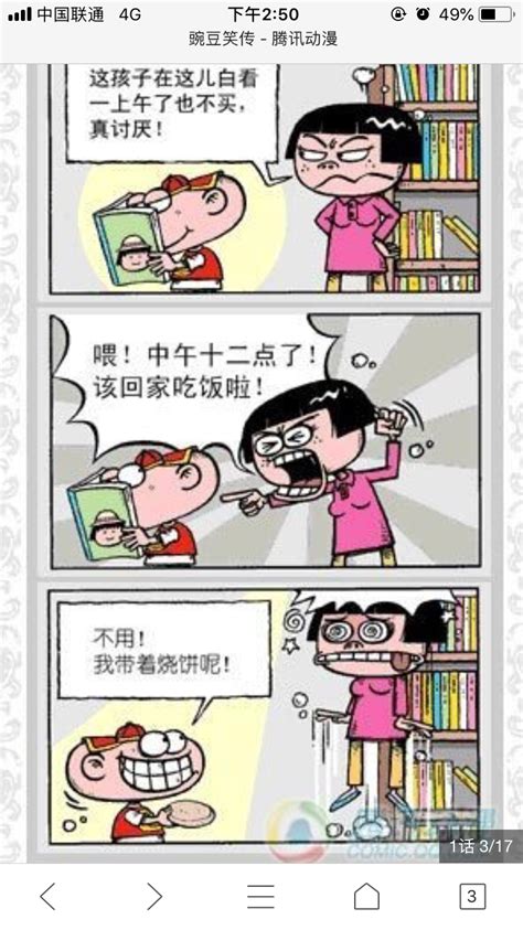 搞笑漫画：豌豆笑传-搜狐大视野-搜狐新闻