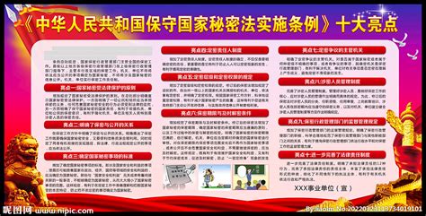 中华人民共和国保守国家秘密法设计图__广告设计_广告设计_设计图库_昵图网nipic.com
