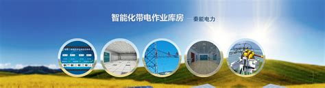 秦龙电力：转型升级推动高质量发展再提速 - 工作动态 - 陕投集团