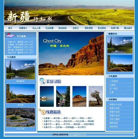 旅行网页源代码，旅游公司网页设计模板-17素材网