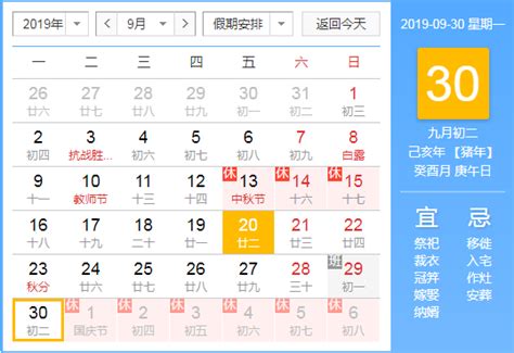 2019年国庆节放假通知