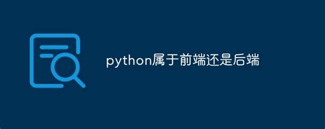 前后端分离项目之python后端部署前的操作_运行别人的基于python前后端分离的项目先运行前端还是后端-CSDN博客