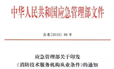 一图读懂 | 上海地标《社会消防技术服务机构质量管理要求》，2月1日起实施 - 消防百事通
