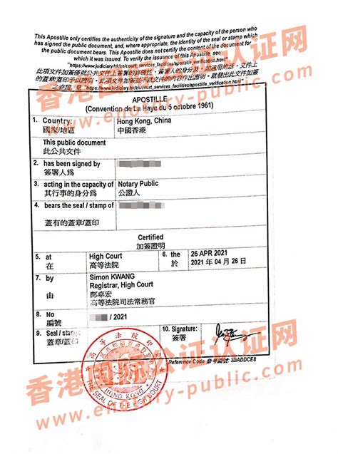 BVI公司文件使馆认证样本_样本展示_香港国际公证认证网