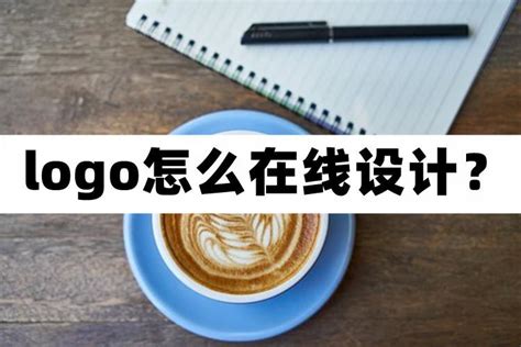 8个在线制作logo的网站，小白也能免费制作自己的logo！「建议收藏」 - 思创斯聊编程