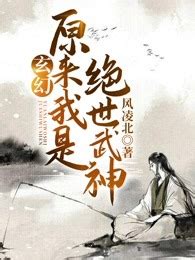 《我不可能是仙人》小说在线阅读-起点中文网