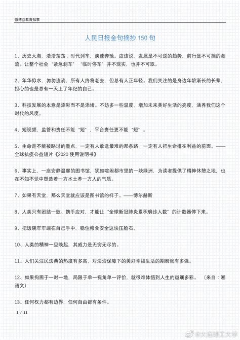 人民日报金句摘抄150句，积累国考申论写作素材……|国考|申论_新浪新闻