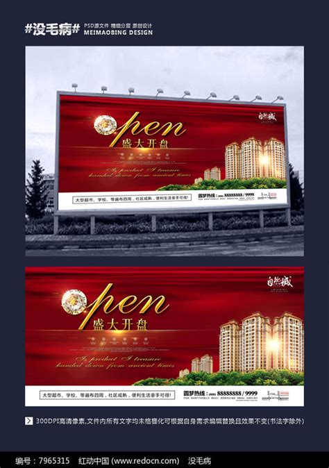 大气高端房地产广告图片_展板_编号7965315_红动中国