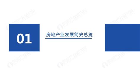 中国房地产发展历程ppt模板-PPT牛模板网