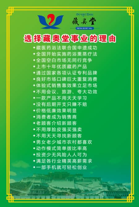 藏奥堂加盟费多少钱_藏奥堂加盟费20-30万元_藏奥堂加盟怎么样_藏奥堂连锁店免费加盟：双重机会，创业无忧_加盟星百度招商加盟服务平台