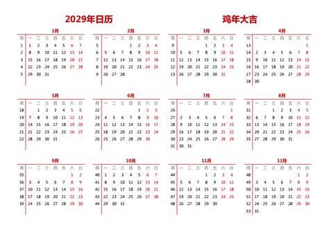2029年日历全年表 模板A型 免费下载 - 日历精灵