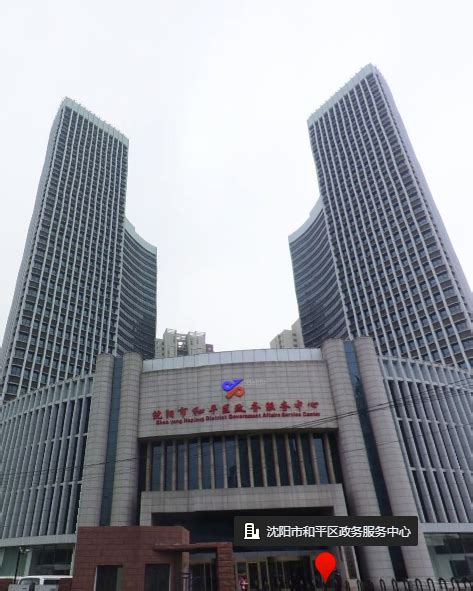 沈阳市政务服务中心