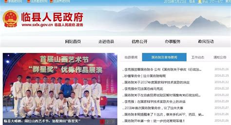 新版临县人民政府网站上线