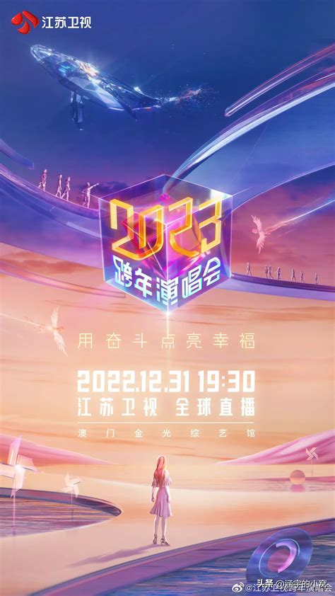 《2022江苏卫视跨年演唱会》2022江苏跨年回顾：李宇春张杰周深邓紫棋开唱
