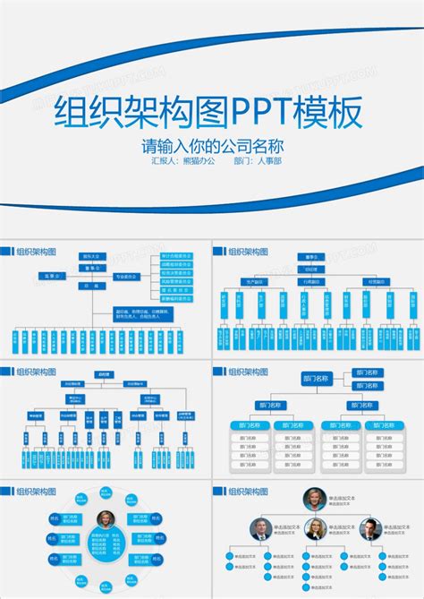 蓝色简约企业组织架构图PPT模板下载_组织架构_图客巴巴