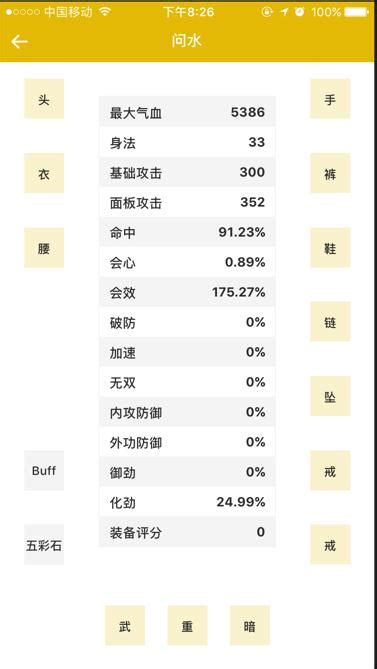 剑三配装器生成图片的详细操作-天极下载