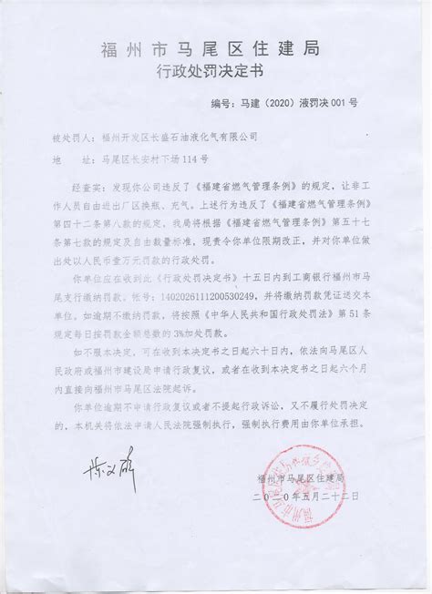 马尾区住房和城乡建设局行政处罚案件公示_行政处罚与强制_福州市马尾区人民政府门户网站