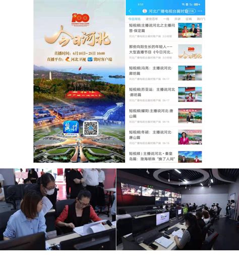 河北广播电视台特别直播节目《今日河北》引发热烈反响-河北记者网-长城网站群系统
