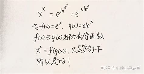 x的x次方为什么是初等函数? - 知乎