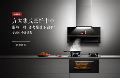 faceui+方太丨高品质厨电品牌的全渠道消费体验焕新之旅-合作新闻-faceui