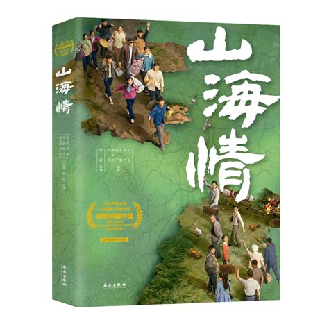 《山海情》斩获白玉兰十项提名 同名小说正式出版-新闻中心-南海网