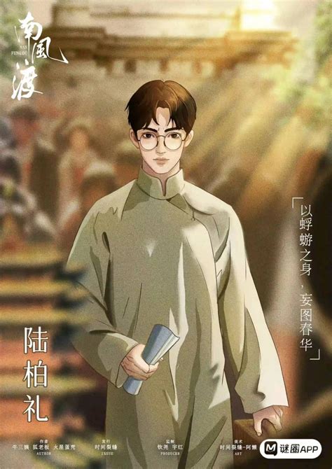 南风瑾图片