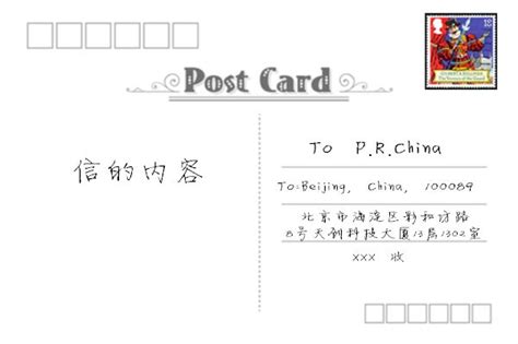 怎么写明信片格式,怎样写明信片(第2页)_大山谷图库