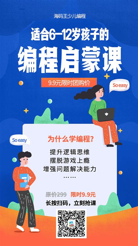 少儿编程团购海报|UI|Other UI|有态度的熊猫_Original作品-站酷ZCOOL