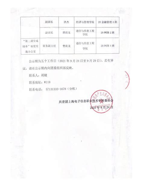 2022004-人事任命公告-深圳正阳社工
