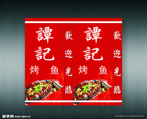 烤鱼灯箱设计图__广告设计_广告设计_设计图库_昵图网nipic.com