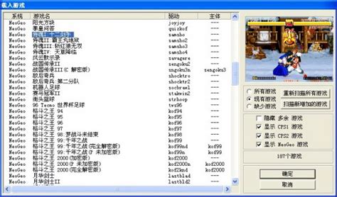 Kawaks 街机游戏_官方电脑版_华军软件宝库