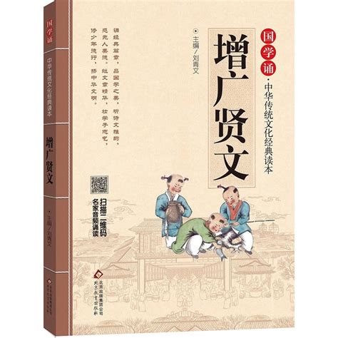 《增广贤文》全文完整诵读，中国古今为人处世哲学都在里面
