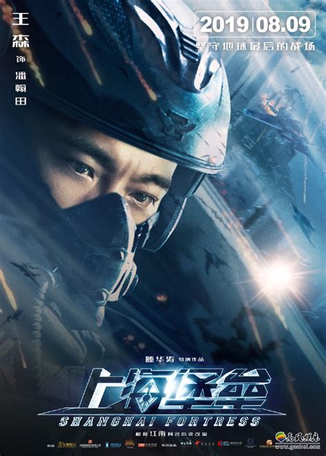 科幻战争电影《上海堡垒》将于8月9日全球上映：电影曝光一组角色版海报-新闻资讯-高贝娱乐