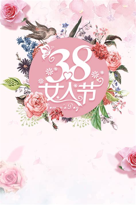 三八妇女节节日海报_素材中国sccnn.com