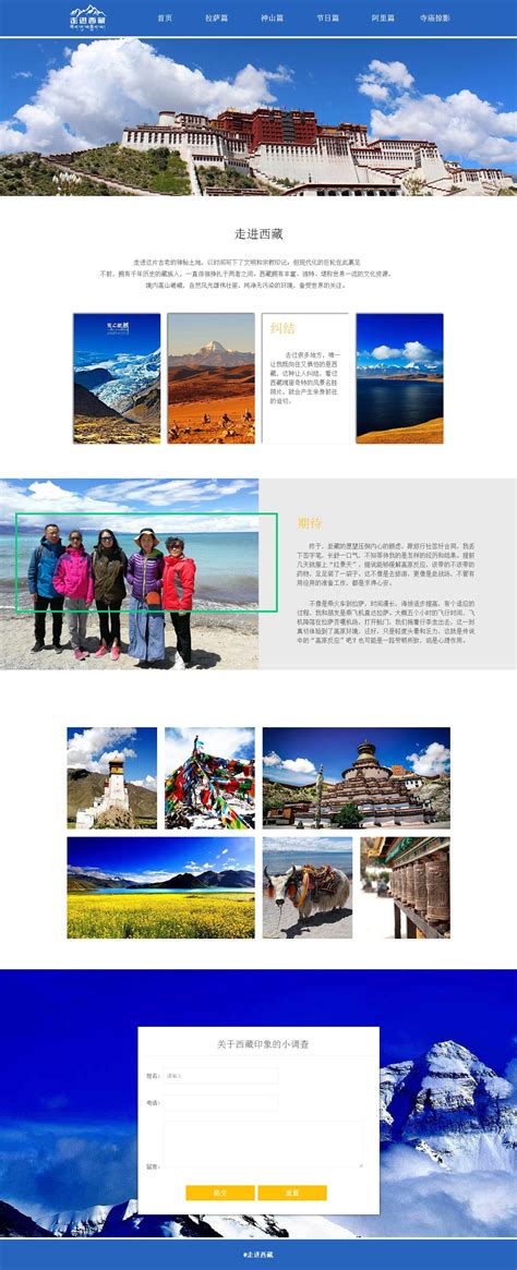 编号：1356 西藏旅游 6页 音乐 30元_学帮网|学生HTML网页作业设计素材免费下载_大学生个人网页作业设计成品模板素材下载