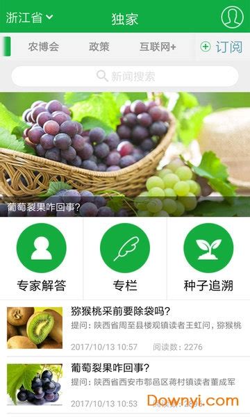中国农业网软件下载-中国农业网app下载v4.0.0 安卓最新版-当易网