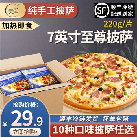 【至尊比萨】49.9元抢160元至尊比萨套餐：比萨2份+饮品2份 ，广东省301家店通用！ | 深圳活动网