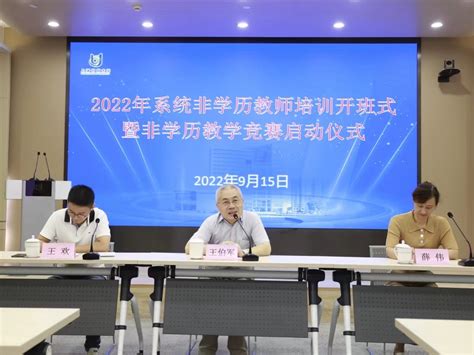 2022年上海开放大学系统非学历教育教师培训开班式暨非学历教学竞赛启动仪式举行