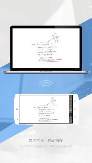 互联教学助手手机版下载-畅言互联教学助手app下载v1.1.0 安卓版-当易网