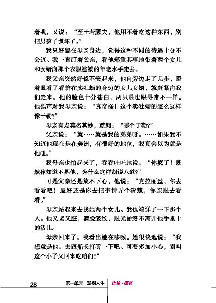 初中语文人教部编版九年级上册16 我的叔叔于勒教学ppt课件-教习网|课件下载