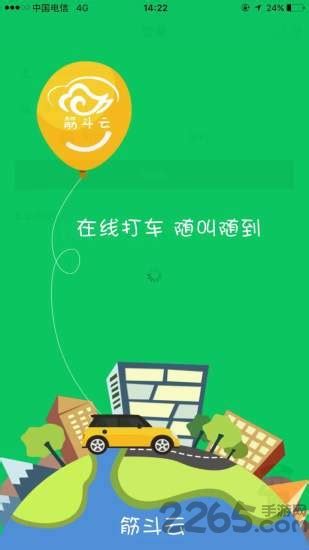 筋斗云app下载-筋斗云官方版下载v1.0.7 安卓最新版-2265安卓网