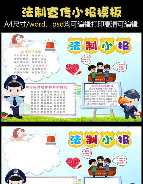 小学生未成年人法制教育宣传PPT模板_word文档在线阅读与下载_免费文档