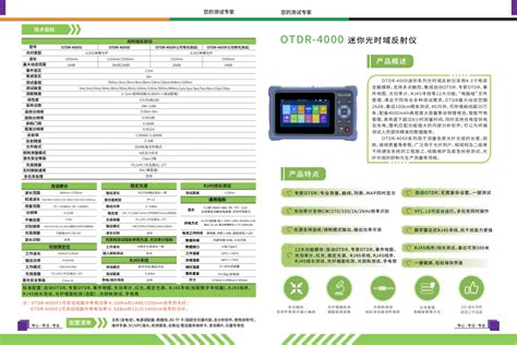 诺克NK4000系列光时域反射仪OTDR-成都和立信科技有限公司