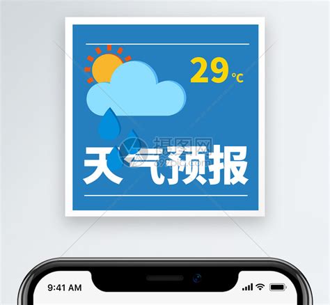 蓝色天气预报矢量图公众号封面小图模板在线图片制作_Fotor懒设计