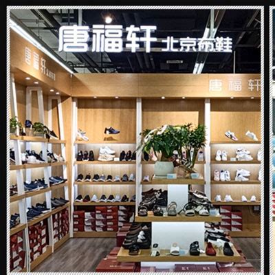 唐福轩老北京布鞋官网专卖店形象图 - 中国鞋网